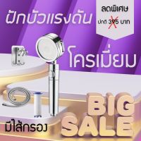 พร้อมส่ง โปรโมชั่น Chill Chill ชุดฝักบัว+สาย+ตัวเเขวน มาพร้อมกับใยกรองน้ำคุณภาพ Micro Filter ช่วยกรองสนิมและคราบหินปูน เพิ่มเเรงดันน้ำ ส่งทั่วประเทศ ก็ อก ซัน ว่า วาว ก็ อก น้ำ ก็ อก ติด ผนัง ต่อ ก็ อก น้ำ