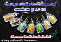 ท้าวเวสสุวรรณพิมพ์ปรกใบมะขาม  ขนาด สูง 1.5 ซ.ม. ขนาดเล็กเหมาะกับสตรี เด็กเล็ก รับขวัญ ที่ระลึกงานกฐิน 2565 วัดสันมะเหม้า เชียงราย