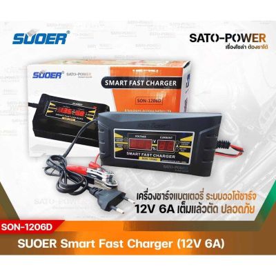 SUOER Battery Fast Charger 12V 6A Digital รุ่น SON-1206D+ | เครื่องชาร์จแบตเตอรี่ | ชาร์จไว แบตเตอรี่เต็มตัดอัตโนมัติ