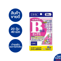 DHC Vitamin B-MIX วิตามินบีรวม 20 วัน 40 เม็ด [EXP 10/25]