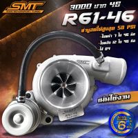 sale เทอร์โบ แบรนด์ SMT รหัส R61-46 ท้าย 9 ใบ 12 ใบ แต่ง ซิ่ง ดีเซล ดีแมก ไส้04 ใบหน้าบิลเลตขนาด46 ใบหลัง46