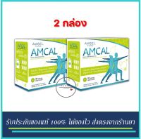 (2 กล่อง) Amsel amcal แอมเซล แอมแคล แคลเซียมในรูปแบบผงชงดื่ม กลิ่นมะนาว เหมาะสมกับคนทุกเพศทุกวัย กล่องละ 30 ซอง