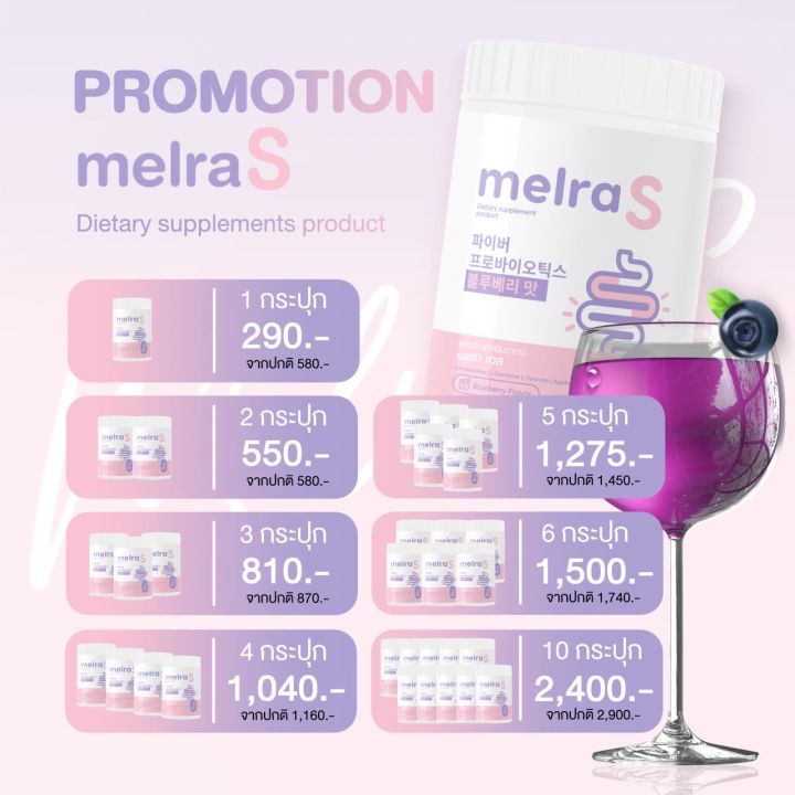 พร้อมส่ง-เมลร่า-เอส-melra-s-ไฟเบอร์มีโพรไบโอติก-ลดพุง-ช่วยขับถ่าย