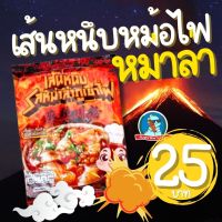 [ดาวติ๊กต่อกดวงใหม่?] เส้นหนึบ หม่าล่า รสเผ็ด ซ่า ชาลิ้น อร่อย ก๋วยจั๊บญวน ซุปญี่ปุ่น มาม่าเกาหลี บะหมี่เผ็ดเกาหลี