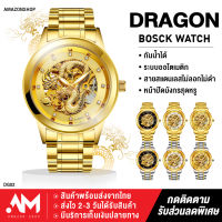 【ส่งจากประเทศไทย】นาฬิกาผู้ชาย แฟชั่นแบรนด์ BOSCK สายสแตนเลส ระบบออโตเมติก (automatic) เพชร หน้าปัดมังกร มีพรายน้ำ เครื่องประดับ แฟชั่นหรูหรา Dragon นาฬิกาควอตซ์ กันน้ำ ของแท้100% (มีเก็บเงินปลายทาง) - AmazonShop