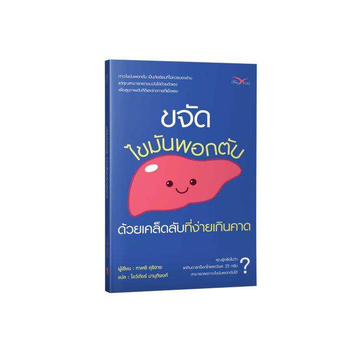 freemindbook-หนังสือ-ขจัดไขมันพอกตับด้วยเคล็ดลับที่ง่ายเกินคาด