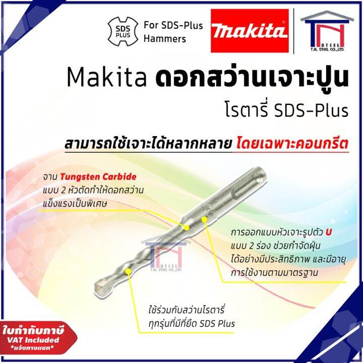 pro-โปรแน่น-makita-ดอกสว่านเจาะปูนโรตารี่-sds-plus-ของแท้-100-ราคาสุดคุ้ม-ดอก-สว่าน-ดอก-สว่าน-เจาะ-ปูน-ดอก-สว่าน-เจาะ-เหล็ก-ดอก-สว่าน-เจาะ-ไม้