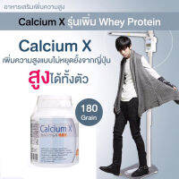 Japan Calcium X เหมาะสำหรับผู้ที่มีปัญหาเรื่องความสูงในเด็ก 5 ปีถึงอายุ 50ปี รุ่นเพิ่มเวย์โปรตีน ของแท้ 100% จากญี่ปุ่น