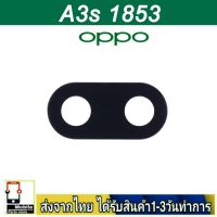 OPPO A3S(1853) เลนส์กล้อง Len กระจกกล้องหลัง เลนส์กล้องOPPO รุ่น A3S เวอร์ชั่น1853