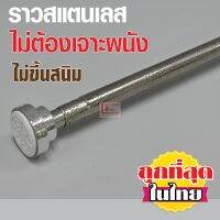 ช่วงโปร ราวสแตนเลส 304 ไร้สนิม ราวม่านห้องน้ำ ปรับขนาดได้ตั้งแต่ 85-260 ซม. ยืดหดได้ไม่ต้องเจาะผนัง ของถูก ม่านกั้นอาบน้ำ ห้องน้ำ ม่าน ฉากอาบน้ำ