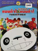 DVD : Panda! Go Panda! แพนด้า! โก แพนด้า!  " เสียง : Japanese / บรรยาย : English , Thai "  Directed by Isao Takahata   Japanese Animation Cartoon การ์ตูนญี่ปุ่น