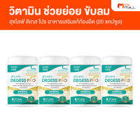 Suklife Degress Pro ผลิตภัณฑ์เสริมอาหารลดกรด ขับลม ขนาด 20 แคปซูล