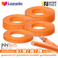 InnTech สายเชื่อม 5เมตร 10เมตร 15เมตร 20เมตร 16 sq.mm. หุ้มฉนวน PVC อย่างดี 2 ชั้น ใช้ได้กับ ตู้เชื่อม ตู้เชื่อมไฟฟ้า เครื่องเชื่อม ทุกยี่ห้อ