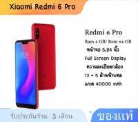 (พร้อมส่ง) Xiaomi Redmi 6 Pro 5.84 นิ้ว 4+64GB เครื่องใหม่ของเเท้100% (รับประกันร้าน 3 เดือน)