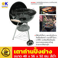 barbecue grill เตาปิ้งย่าง เตาบาบีคิว เตาถ่านปิ้งย่าง เตาบาร์บิคิว  สำหรับปิ้งย่างหรือปาร์ตี้เอาท์ดอร์ในสวนนอกบ้าน ขนาด 48 x 56 x 92 ซม.