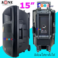 ฟรีค่าจัดส่ง? A-ONE ตู้พลำโพง ตู้ไฟเบอร์ ตู้พร้อมดอก 15" มีล้อลาก ใส่ขาตั้งได้ Lound Speaker Sound System 15 นิ้ว รุ่น A-1599 แพ็ค 1ตู้ จัดส่งฟรี สินค้าพร้อมส่ง