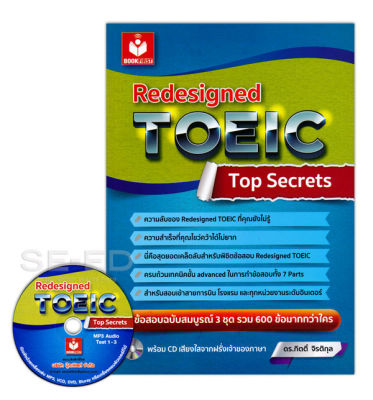 Bundanjai (หนังสือคู่มือเรียนสอบ) Redesigned TOEIC Top Secrets CD