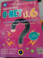 คลังข้อสอบ O-NET ป.6