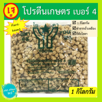 โปรตีนเกษตร เบอร์ 4พร้อมส่งตราโยตา อาหารเจ น้ำหนัก 1 กิโลกรัม plant-based