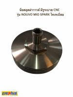 น็อตอุดฝาวาวล์ มีรูระบาย CNC รุ่น NOUVO MIO SPARK ไทเทเนียม