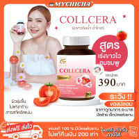 Yosting สินค้าพรีออเดอร์[ ของแท้ ] COLLCERA AGLAM คอลเซร่า กลูต้า เซลาไมต์ ผิวออร่า ผิวชุ่มชื้น ไม่แห้งกร้าน ปรับผิวให้ขาวกระจ่างใส