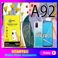 ฟิล์มกระจกแบบเต็มจอ Oppo A92 A93 เต็มจอ Startec