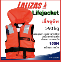 Lalizas เสื้อชูชีพ รุ่น 150N lifejacket &amp;gt;90kg.