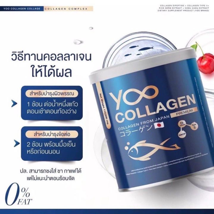 yoo-collagen-ยู-คอลลาเจน-110-กรัม-คอลลาเจน-บำรุงผิว-กระดูก-และข้อต่อ