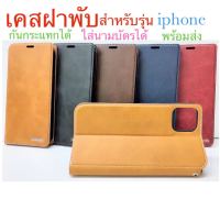 เคสฝาพับ xundu สำหรับรุ่น iphone11 i11pro i11promax iphone12 i12pro iphone12promax i12miniใส่นามบัตรได้ พร้อมส่งจากไทย