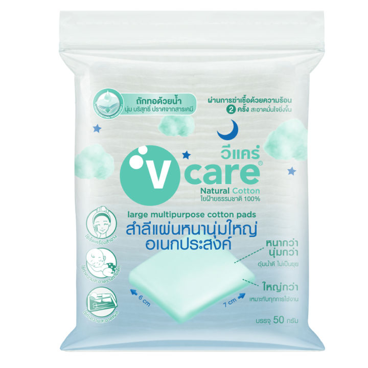 V care วีแคร์ สำลี หนานุ่มใหญ่อเนกประสงค์ 50 กรัม