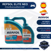 REPSOL ELITE NEO 5W30 ขนาด 5 ลิตร น้ำมันเครื่องรถยนต์ เบนซิน สังเคราะห์แท้ ILSAC GF-5/API SN ลดอัตราสิ้นเปลืองน้ำมัน รถรุ่นใหม่ อีลิท เรปโซล