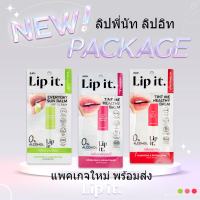 Lip it ลิปพี่นัท ลิปบาล์ม ลิปอิท ลิปกันแดด บำรุงริมฝีปาก ปากคล้ำ ปากแห้ง ลอก กลิ่นผลไม้ ชุ่มชื้น ลิปทินท์