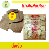 พร้อมสง !!!โปรตีนเกษตร โปรตีนเกษตรฮ่องกง โปรตีนสี่เหลี่ยม อาหารเจ โปรตีนถั่วเหลือง ขนาด 500 กรัม และ 1000 กรัม