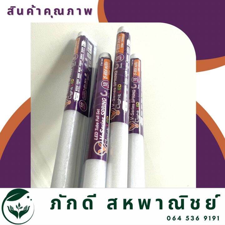 pd-000167ชุดหลอดไฟยาวพร้อมราง-led-tube-t8-v-light-วี-ไฟว์-ไลท์-18w