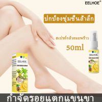 【 EELHOE สเปรย์ฉีดเท้า 50ml 】ครีมทาเท้า ส้นเท้าแตก ครีมส้นเท้าแตก ครีมบำรุงเท้า ครีมทาเท้าขาว ครีมทาเท้าแตก ทาเท้าคัน เท้าแตก แห้ง ผิวเท้าเรียบเนียน ครีมส้นเท้า ครีมทามือ ครีมดูแลเท้า ครีมนวดเท้า บรรเทาอาการคัน ดูแลมือ ครีมทาส้นแตก โลชั่นทาเท้า Foot cream