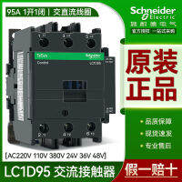 คอนแทคชไนเดอร์ LC1D95M7C สามเฟสแลกเปลี่ยน AC220V380V110V24V36V CC5C B7F7