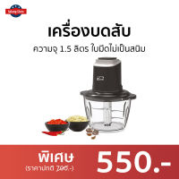 ?ขายดี? เครื่องบดสับ My Home ความจุ 1.5 ลิตร ใบมีดไม่เป็นสนิม รุ่น CP-001MH - เครื่องปั่นพริก เครื่องบดอาหาร เครื่องบดพริก เครื่องบดหมู เครื่องปั่นบด เครื่องปั่นบดสับ เครื่องบด เครื่องบดสับอาหาร เครื่องบดอเนกประสงค์ เครื่องบดเนื้อ Meat Chopper