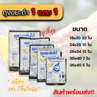 ถุงขยะ 1 แถม 1 ถุงดำ ถุงขยะสีดำ ถ ถุงใส่ขยะ Jumbo ขนาด S,M,L,XL,XXL #HS-009