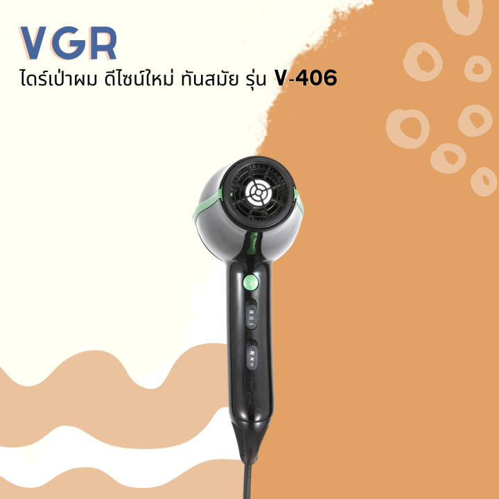 vgr-ไดร์เป่าผม-ตัวเครื่องดีไซด์สวย-ดีไซน์ใหม่-ทันสมัย-รุ่น-v-406