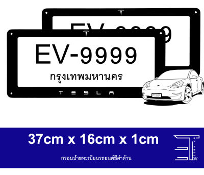 TESLA BYDกรอบป้ายทะเบียน 1คู่ หน้า-หลัง งานโลหะดำด้าน มีอุปกรณ์ครบชุด กรอบป้าย อุปกรณ์แต่งรถสวยงาม