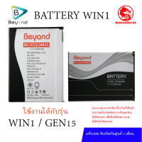 Beyond Battery WIN1 กำลังไฟ 2200mAh มอก.เลขที่ 2217-2548