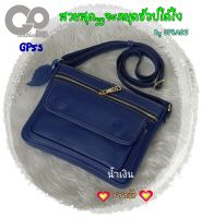 กระเป๋าสะพายข้างหญิง,กระเป๋าสะพายข้างชาย,GPBAG053