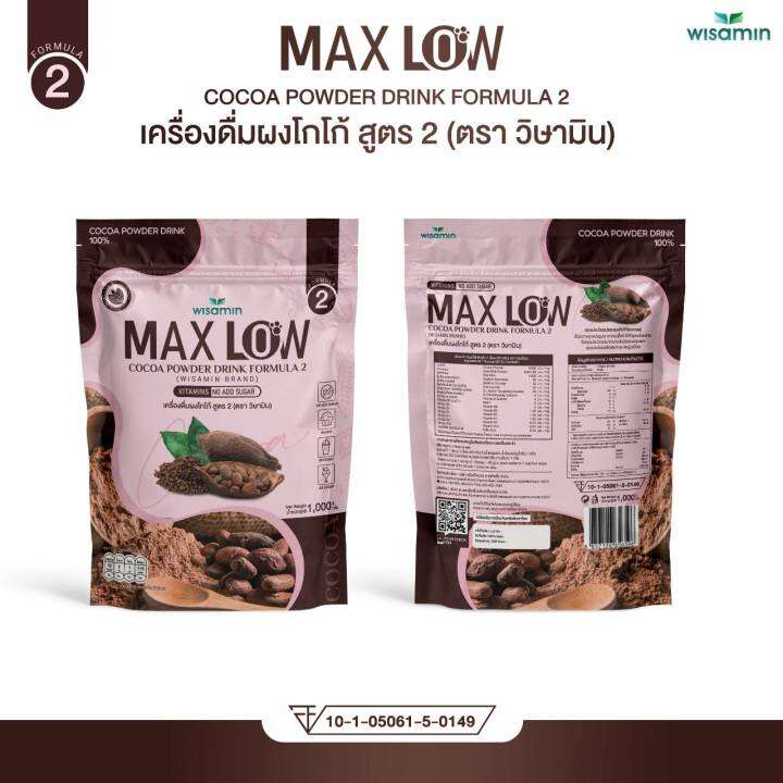 maxlow-no-2-เครื่องดื่มผงโกโก้-ปรุงสำเร็จ-สูตร-2-ปริมาณ-1-000-กรัม-ทานได้-50-ครั้ง-ผงโกโก้แท้-เกรดพรีเมี่ยมจากฝรั่งเศส