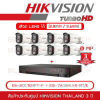 HIKVISION ชุดกล้องวงจรปิด COLORVU 5 MP 8 CH iDS-7208HUHI-M1/E + DS-2CE10HFT-F (2.8mm - 3.6mm) x 8 BY BILLIONAIRE SECURETECH