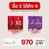 wink white  อาหารเสริมควบคุมน้ำหนัก xs 1+1 / เจลลี่ไฟเบอร์  1+1