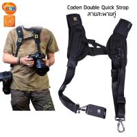 สายคล้องกล้องสายคู่ แบบคล้องพาดไหล่ Caden Double Quick Strap for  SLR/DSLR