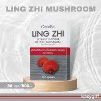 LING ZHI MUSHROOM GIFFARINE เห็ดหลินจือแดง กิฟฟารีน บรรจุ 30 แคป