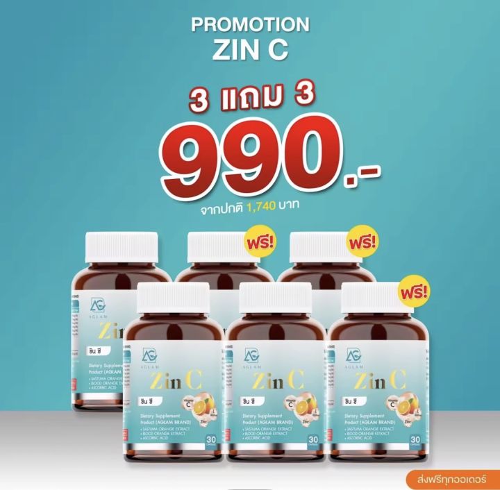 1แถม-1-aglam-zinc-ซินซี-วิตามินซีเข้มข้น-สูตรช่วยลดสิว-บรรจุ-30-แคปซูล