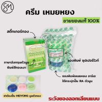 ของแท้ ครีมสมุนไพรสาหร่าย บำรุงผิวหน้า Set 3 ชิ้น 3 in 1 ครีมสมุนไพร