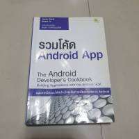 รวมโค้ด AndroidApp มือสอง มีรอยเปียกน้ำ เขียนโปรแกรม สภาพ 75%